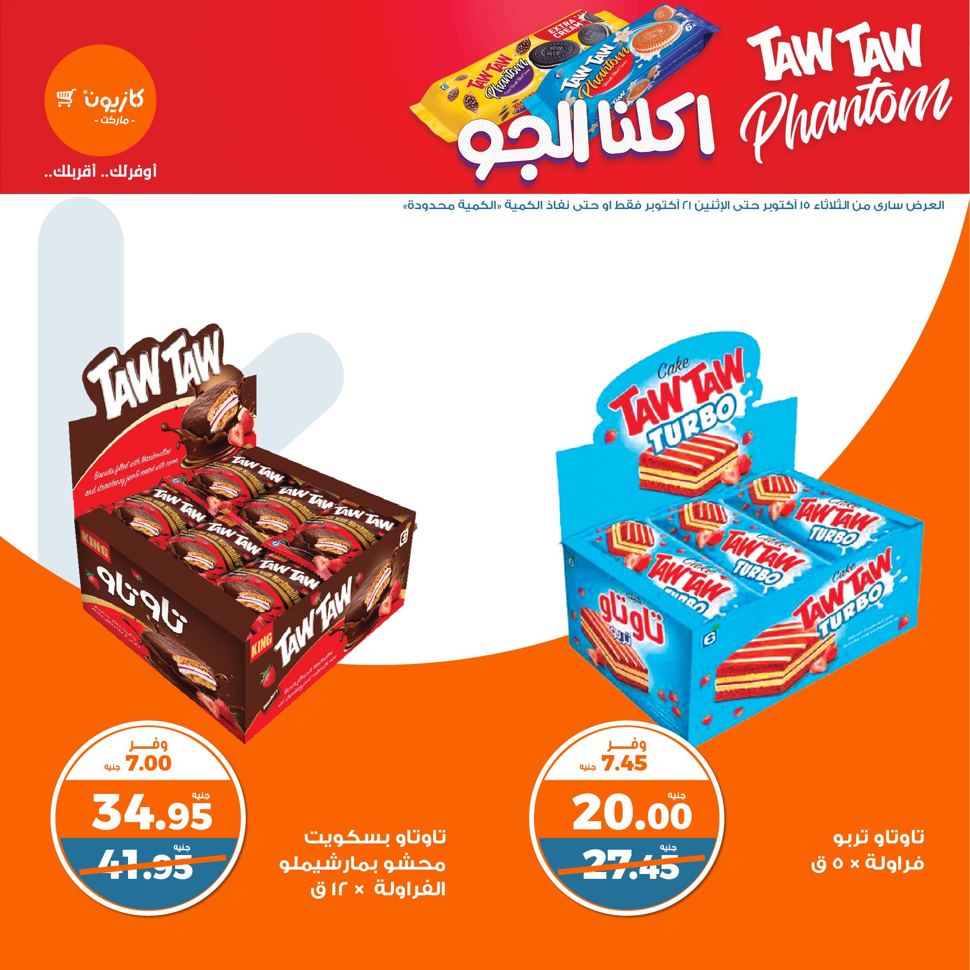 kazyon offers from 21oct to 15oct 2024 عروض كازيون من 21 أكتوبر حتى 15 أكتوبر 2024 صفحة رقم 29